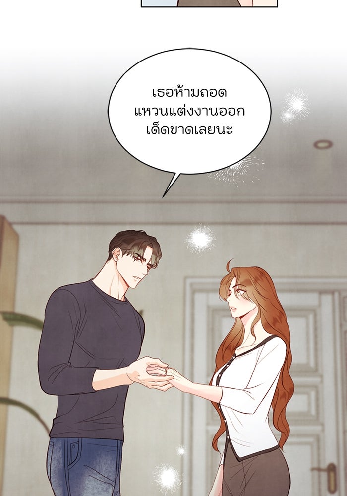 วิวาห์ลับฉบับรัก - หน้า 60