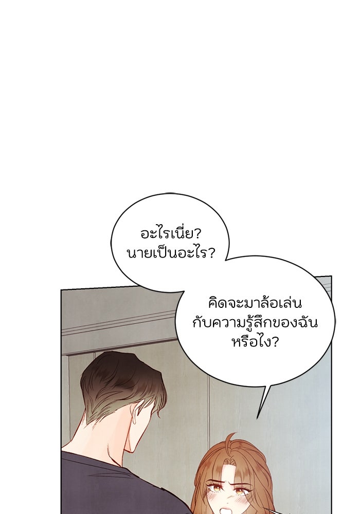 วิวาห์ลับฉบับรัก - หน้า 63