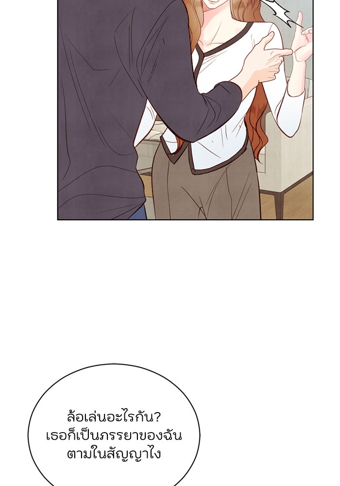 วิวาห์ลับฉบับรัก - หน้า 64