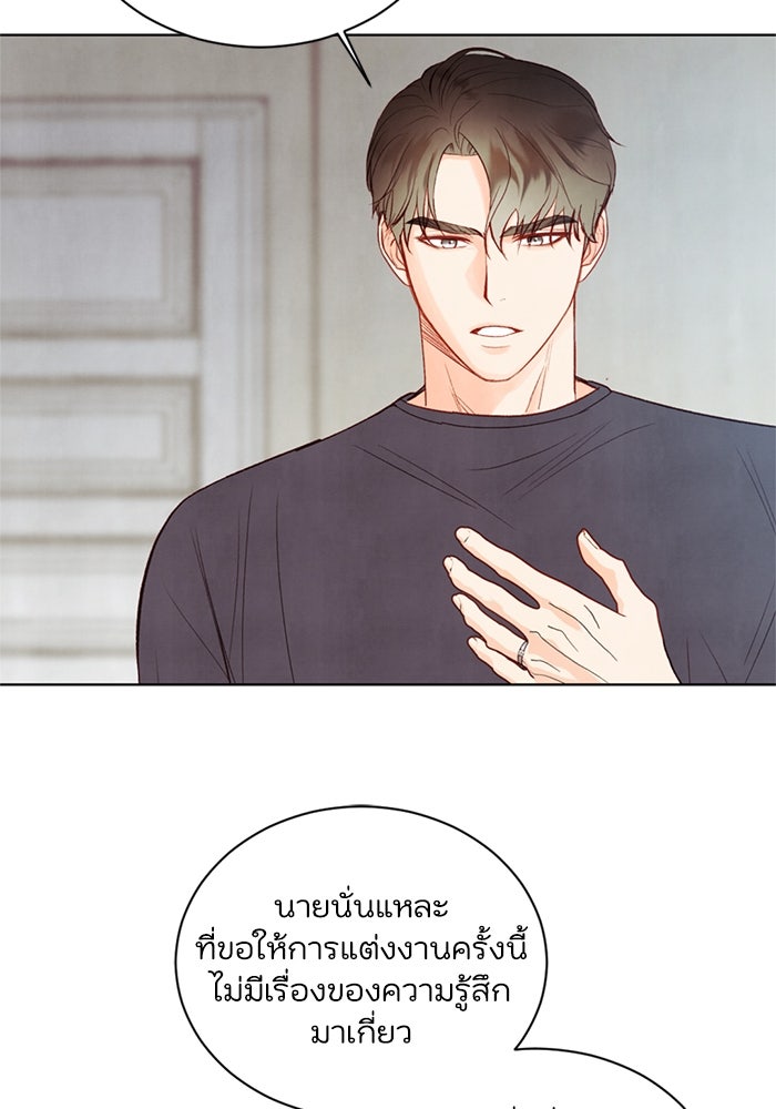วิวาห์ลับฉบับรัก - หน้า 65