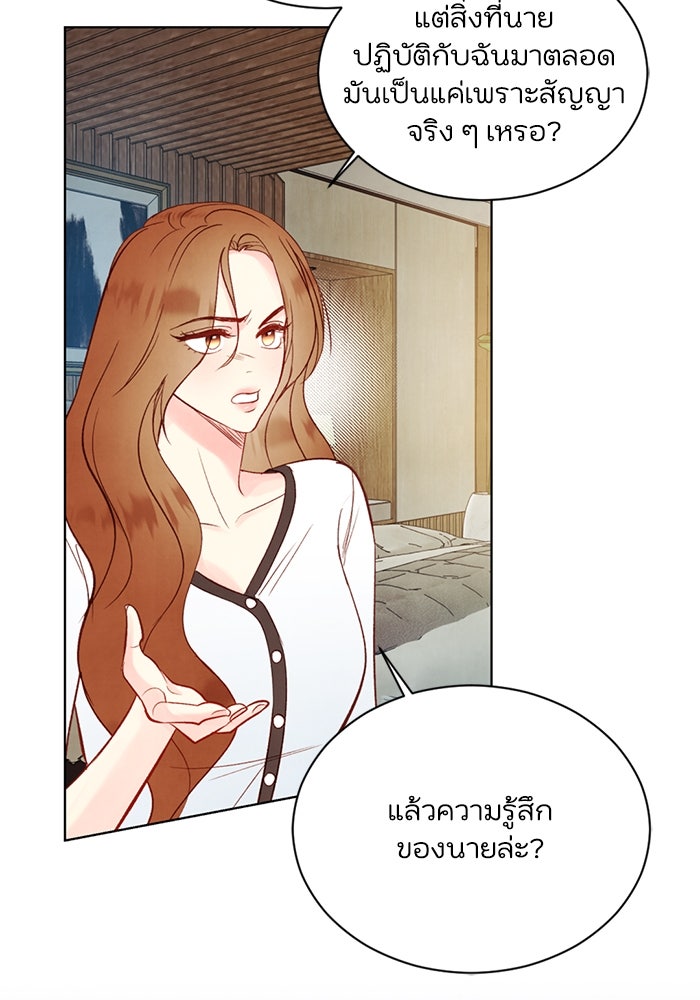 วิวาห์ลับฉบับรัก - หน้า 66
