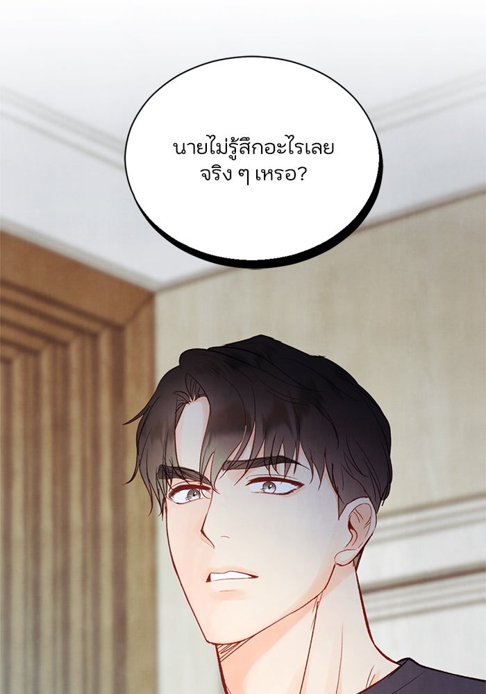 วิวาห์ลับฉบับรัก - หน้า 67