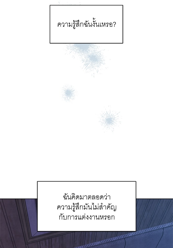 วิวาห์ลับฉบับรัก - หน้า 69