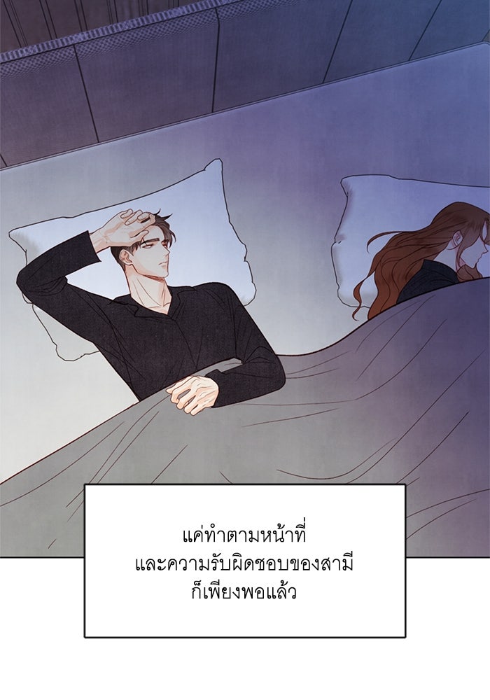 วิวาห์ลับฉบับรัก - หน้า 70