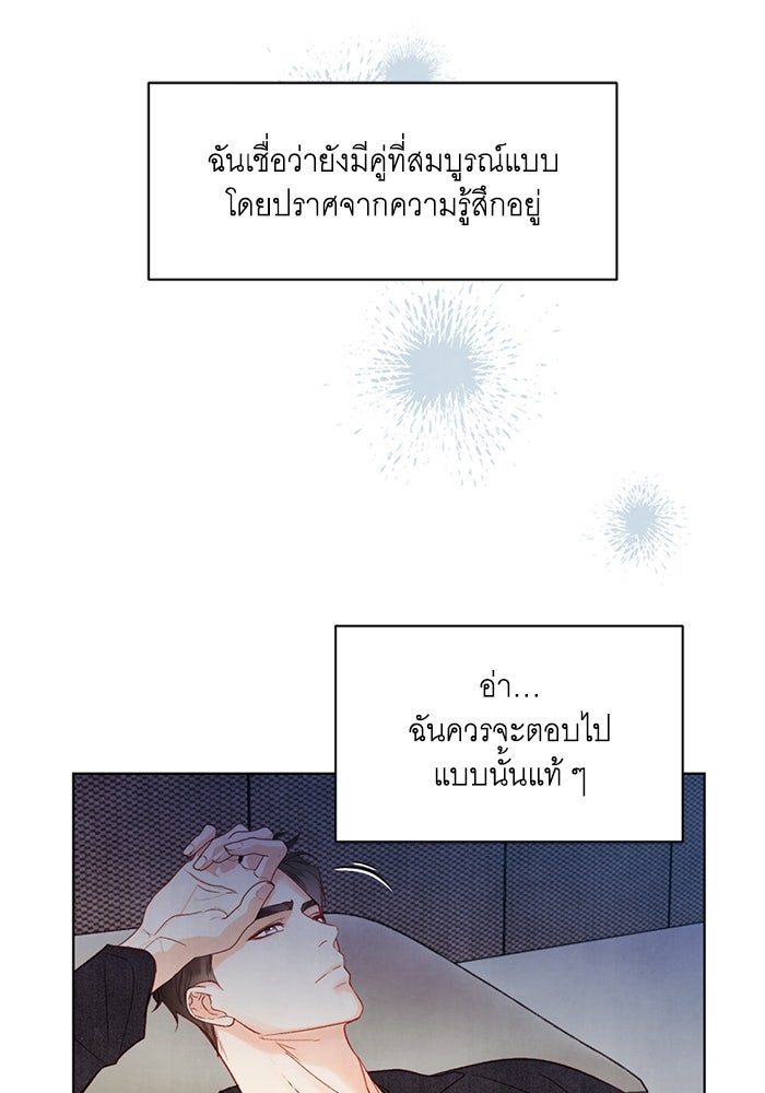 วิวาห์ลับฉบับรัก - หน้า 71