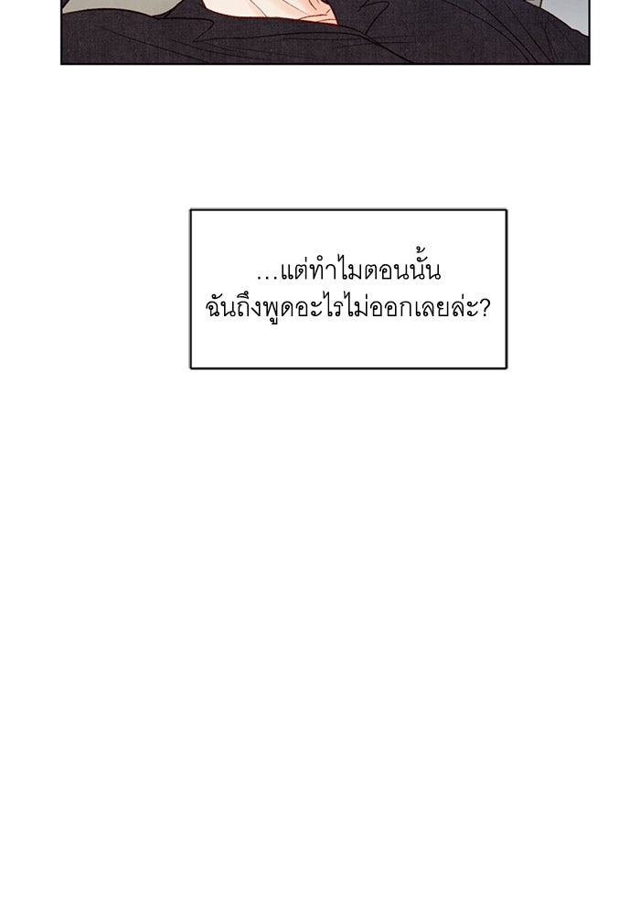 วิวาห์ลับฉบับรัก - หน้า 72