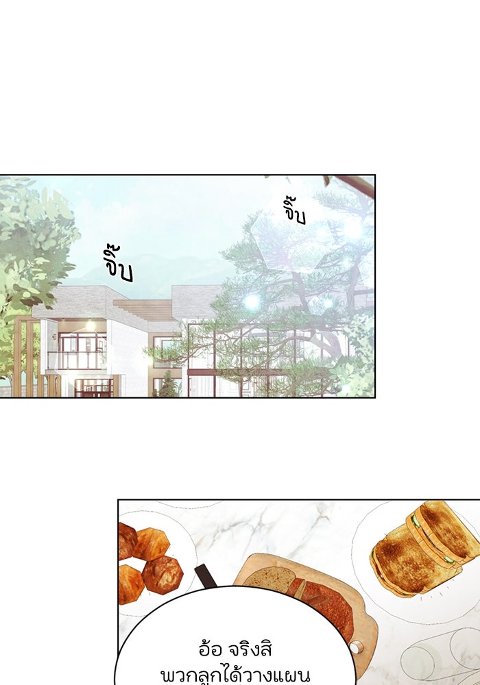 วิวาห์ลับฉบับรัก - หน้า 73