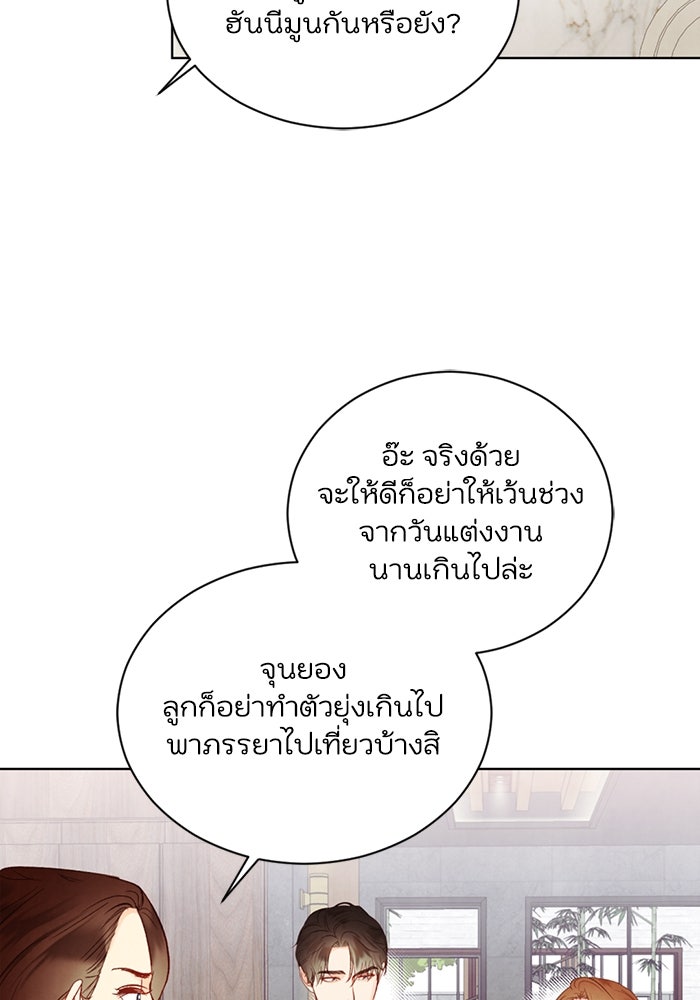 วิวาห์ลับฉบับรัก - หน้า 74