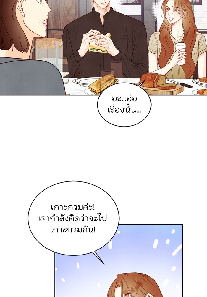 วิวาห์ลับฉบับรัก - หน้า 75