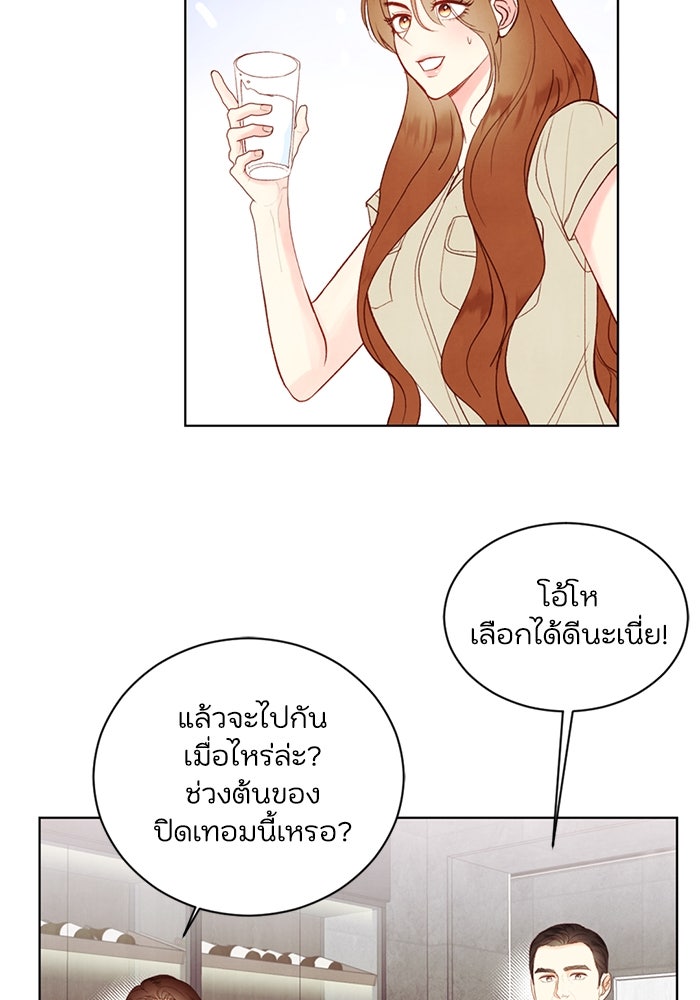 วิวาห์ลับฉบับรัก - หน้า 76