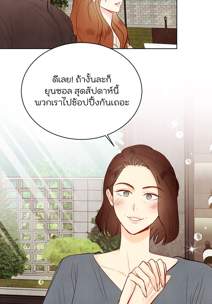 วิวาห์ลับฉบับรัก - หน้า 78