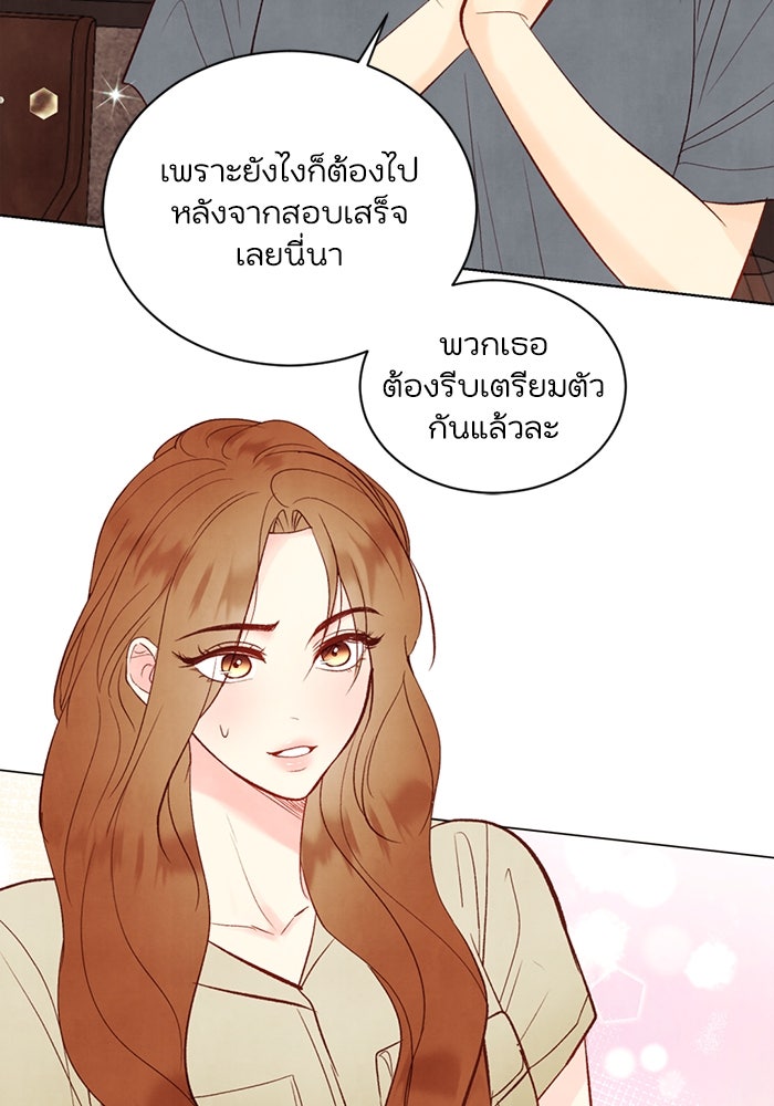 วิวาห์ลับฉบับรัก - หน้า 79