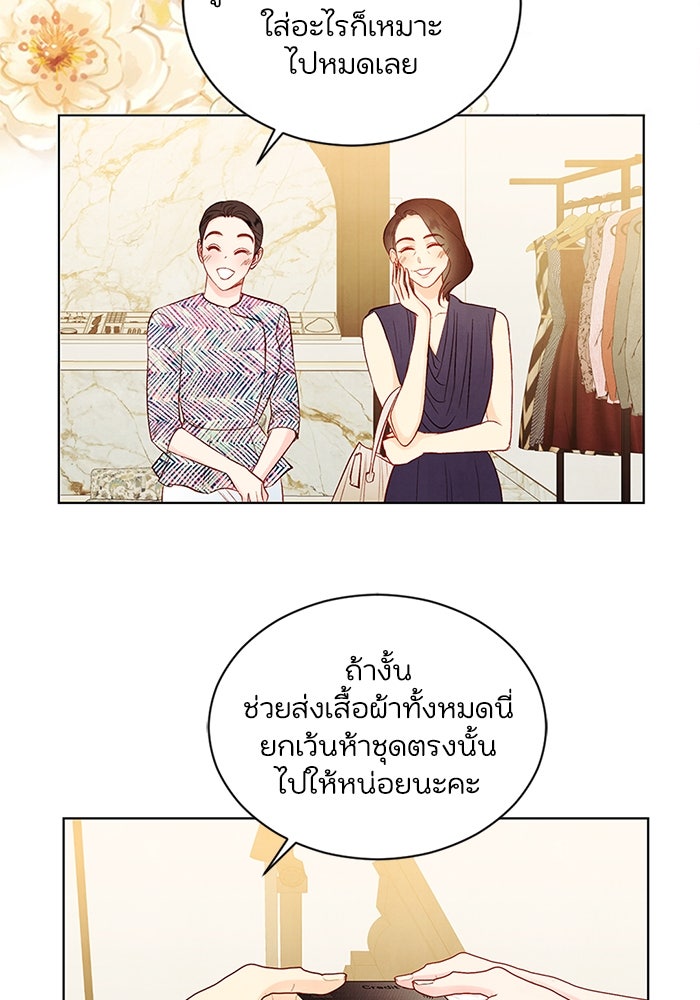 วิวาห์ลับฉบับรัก - หน้า 84