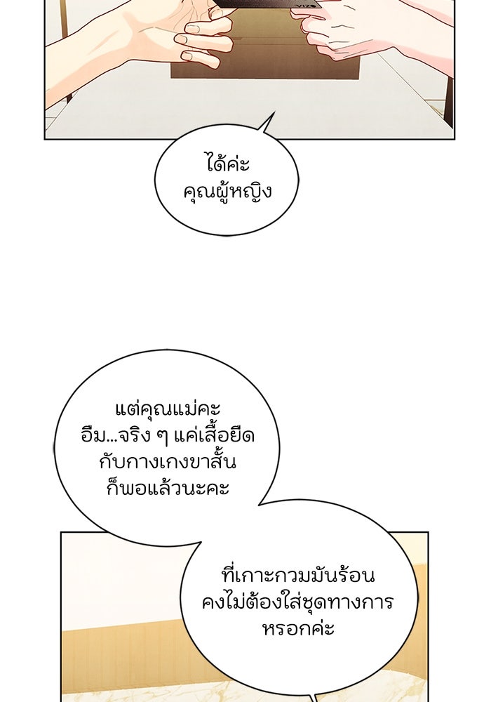 วิวาห์ลับฉบับรัก - หน้า 85