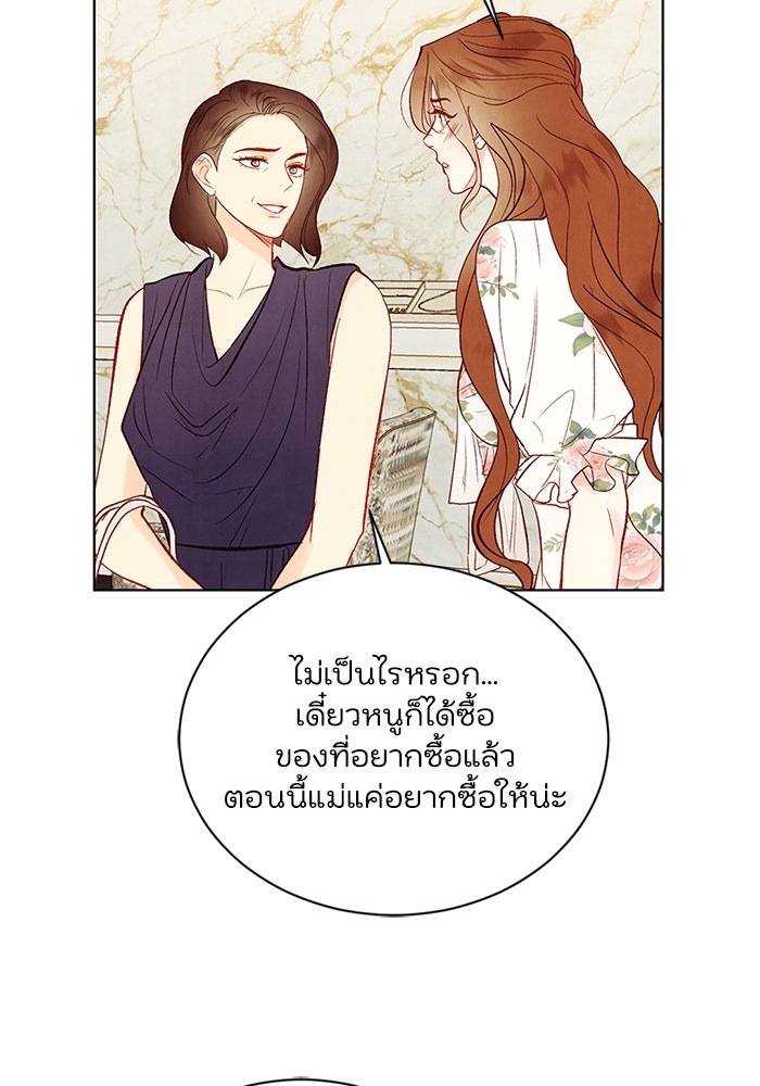 วิวาห์ลับฉบับรัก - หน้า 86