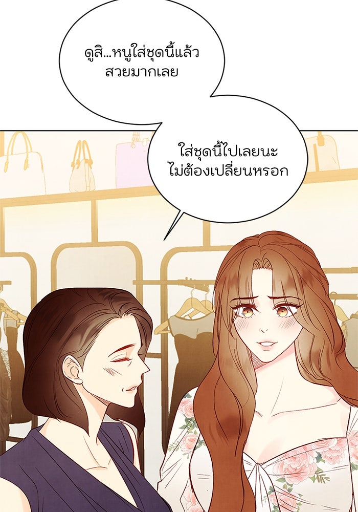 วิวาห์ลับฉบับรัก - หน้า 87