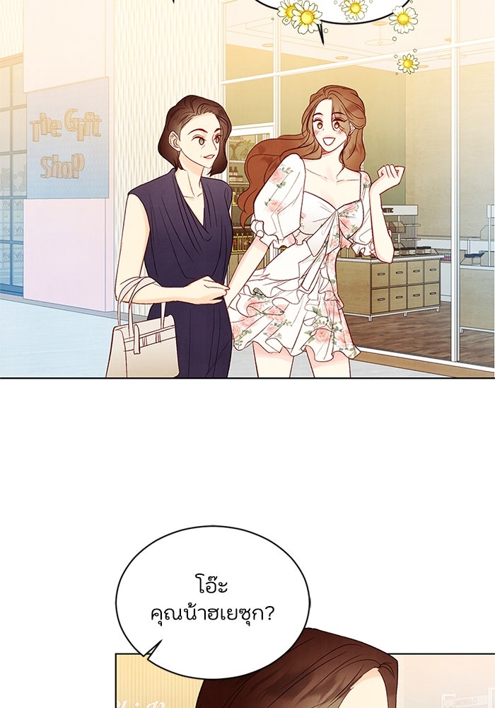 วิวาห์ลับฉบับรัก - หน้า 89