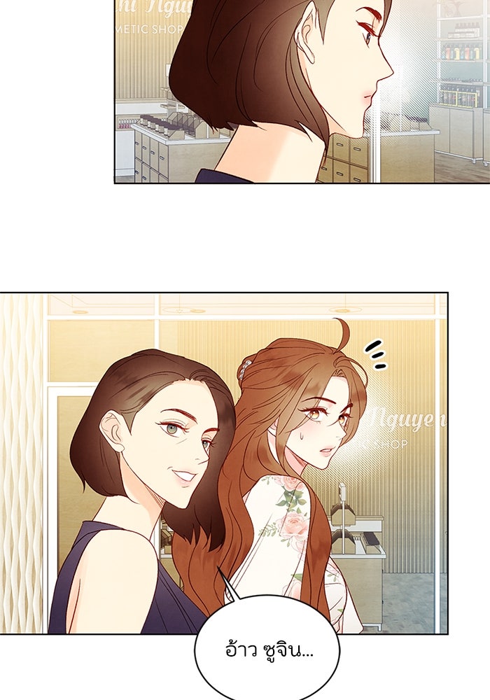 วิวาห์ลับฉบับรัก - หน้า 90