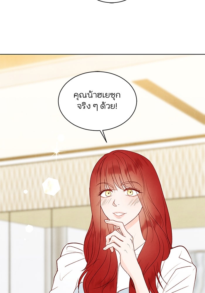วิวาห์ลับฉบับรัก - หน้า 91