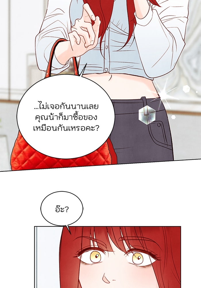 วิวาห์ลับฉบับรัก - หน้า 92