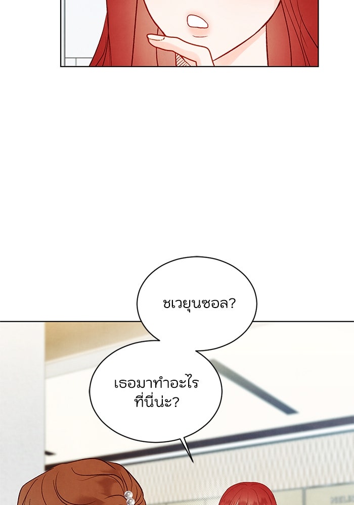 วิวาห์ลับฉบับรัก - หน้า 93