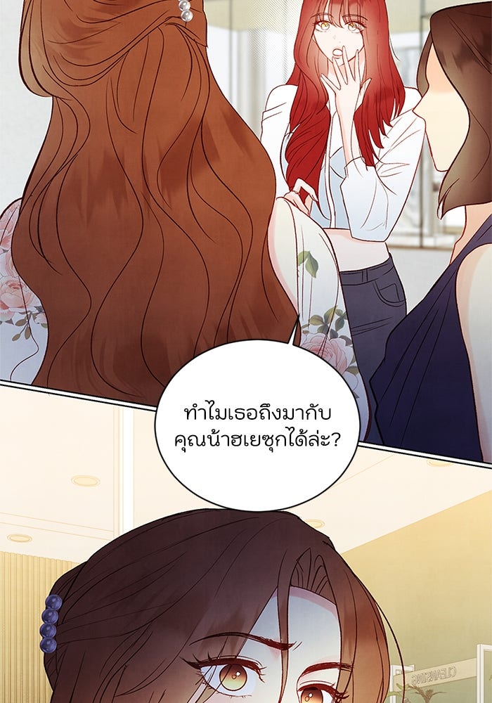 วิวาห์ลับฉบับรัก - หน้า 94