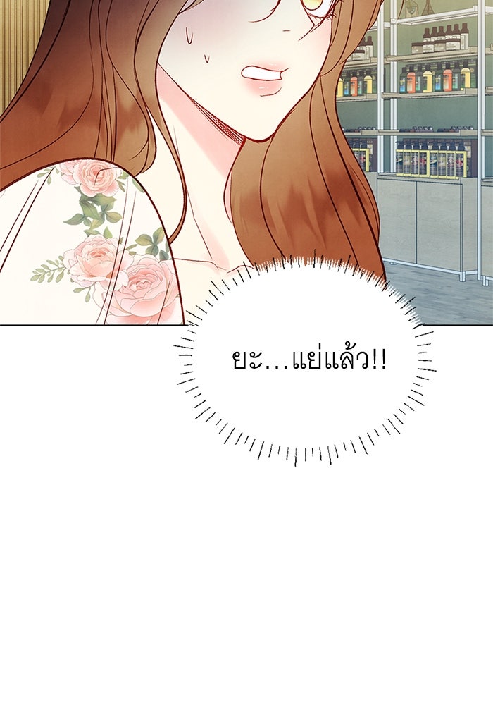 วิวาห์ลับฉบับรัก - หน้า 95