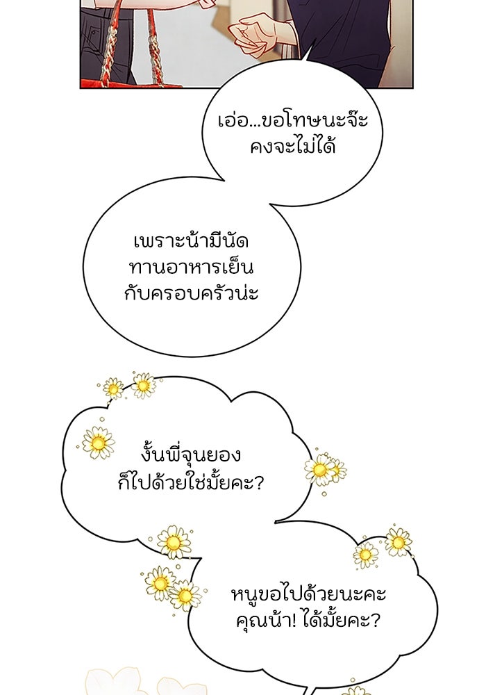 วิวาห์ลับฉบับรัก - หน้า 11