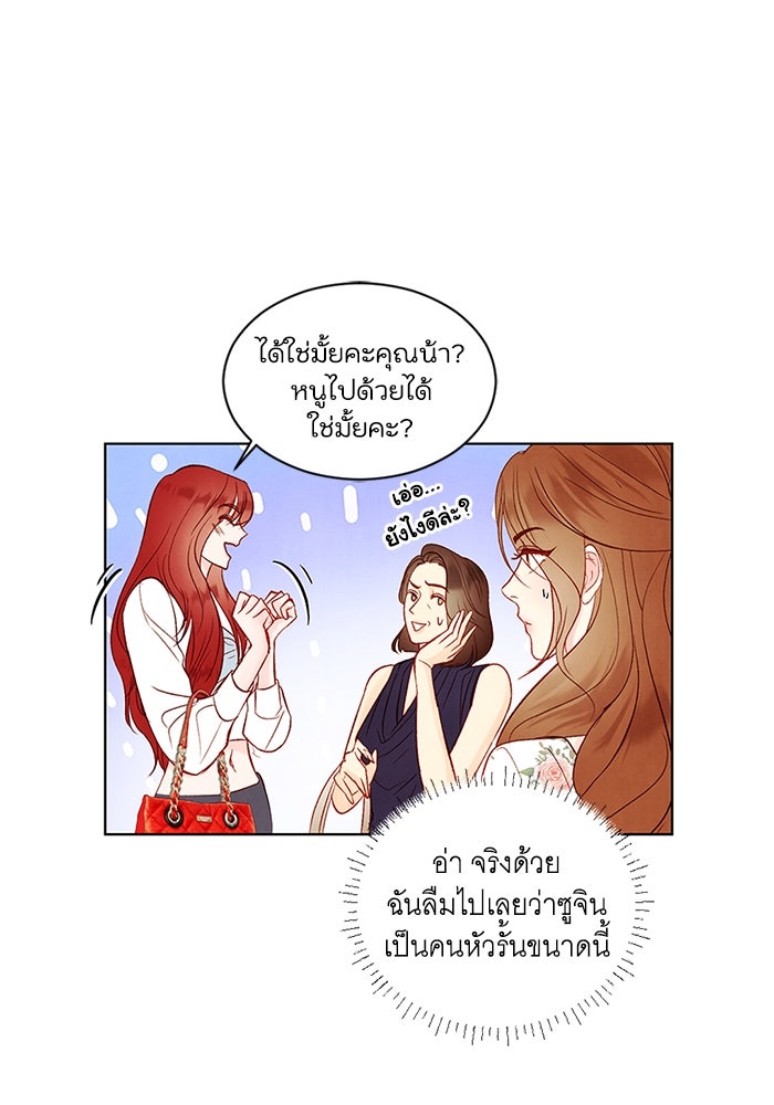 วิวาห์ลับฉบับรัก - หน้า 13