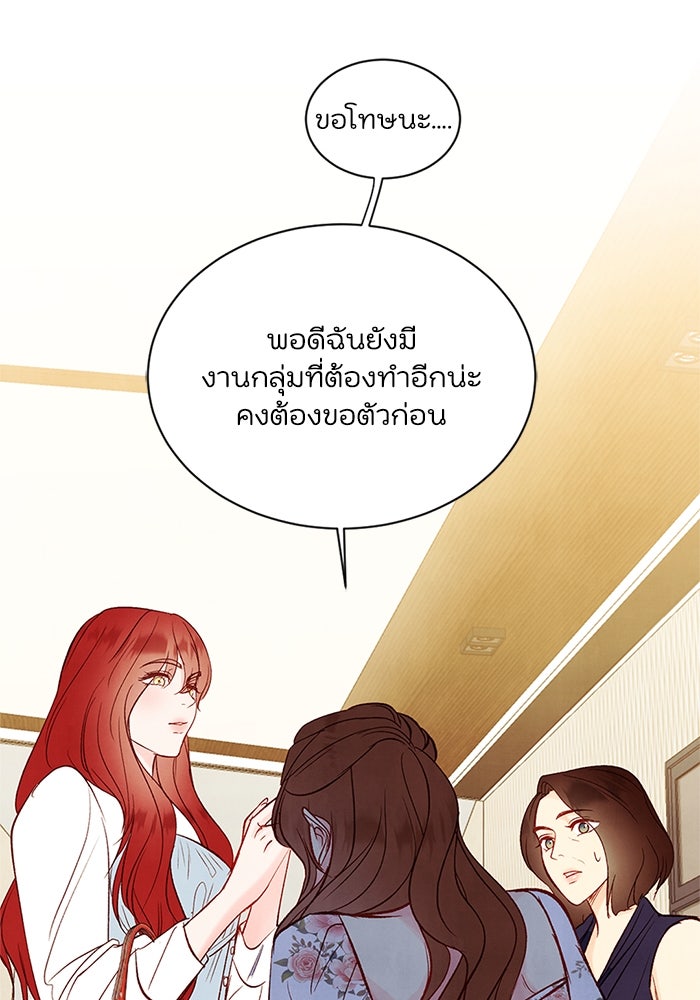 วิวาห์ลับฉบับรัก - หน้า 14