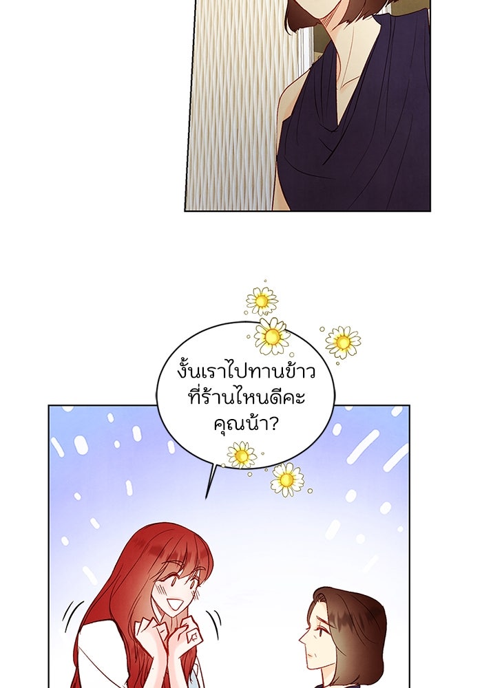 วิวาห์ลับฉบับรัก - หน้า 16