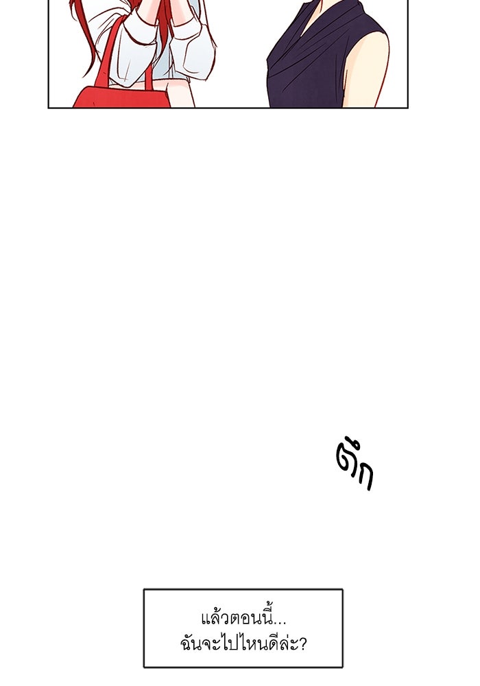 วิวาห์ลับฉบับรัก - หน้า 17