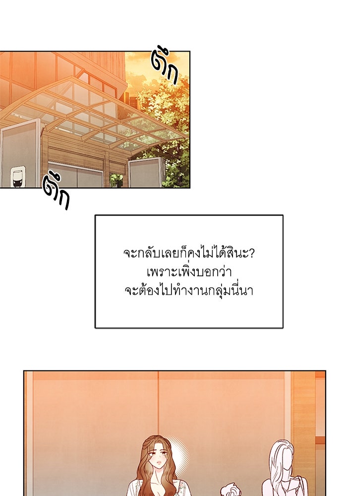 วิวาห์ลับฉบับรัก - หน้า 18