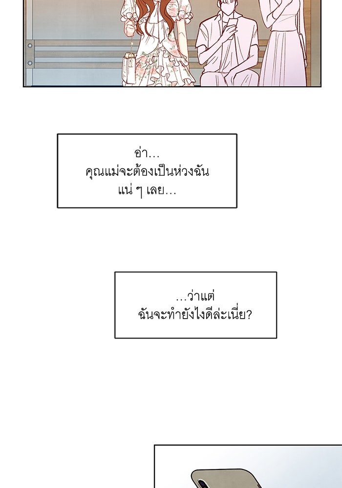 วิวาห์ลับฉบับรัก - หน้า 19