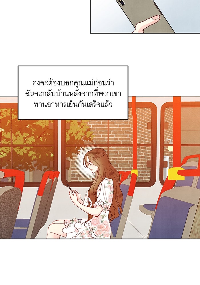 วิวาห์ลับฉบับรัก - หน้า 20