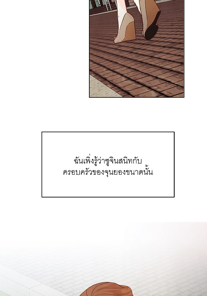 วิวาห์ลับฉบับรัก - หน้า 23