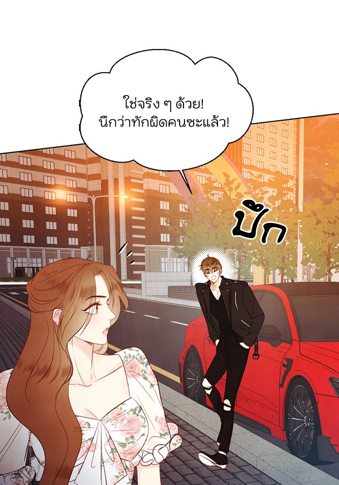 วิวาห์ลับฉบับรัก - หน้า 28