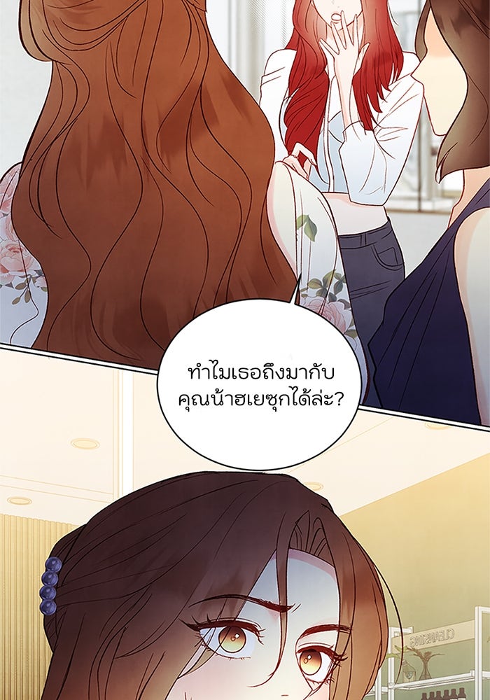 วิวาห์ลับฉบับรัก - หน้า 3
