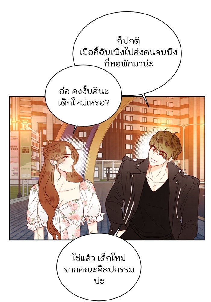 วิวาห์ลับฉบับรัก - หน้า 30