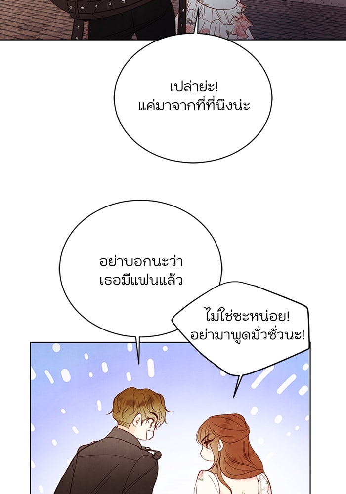 วิวาห์ลับฉบับรัก - หน้า 32