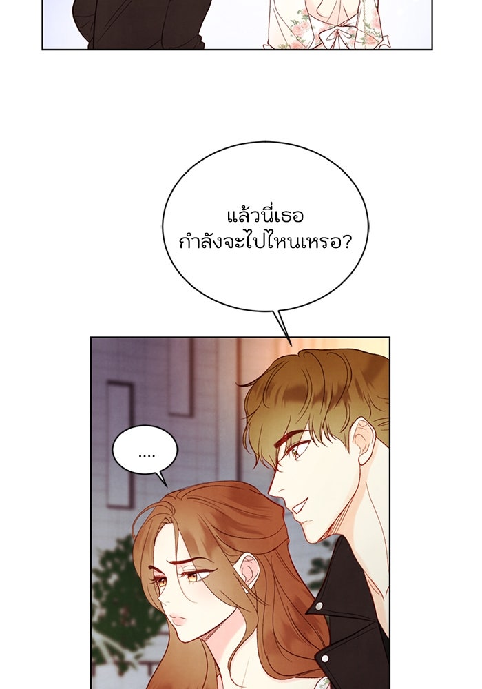 วิวาห์ลับฉบับรัก - หน้า 33