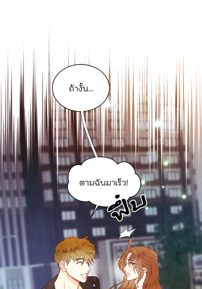 วิวาห์ลับฉบับรัก - หน้า 35