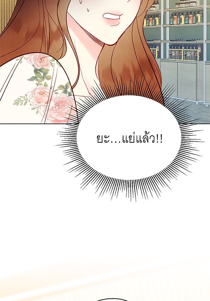 วิวาห์ลับฉบับรัก - หน้า 4