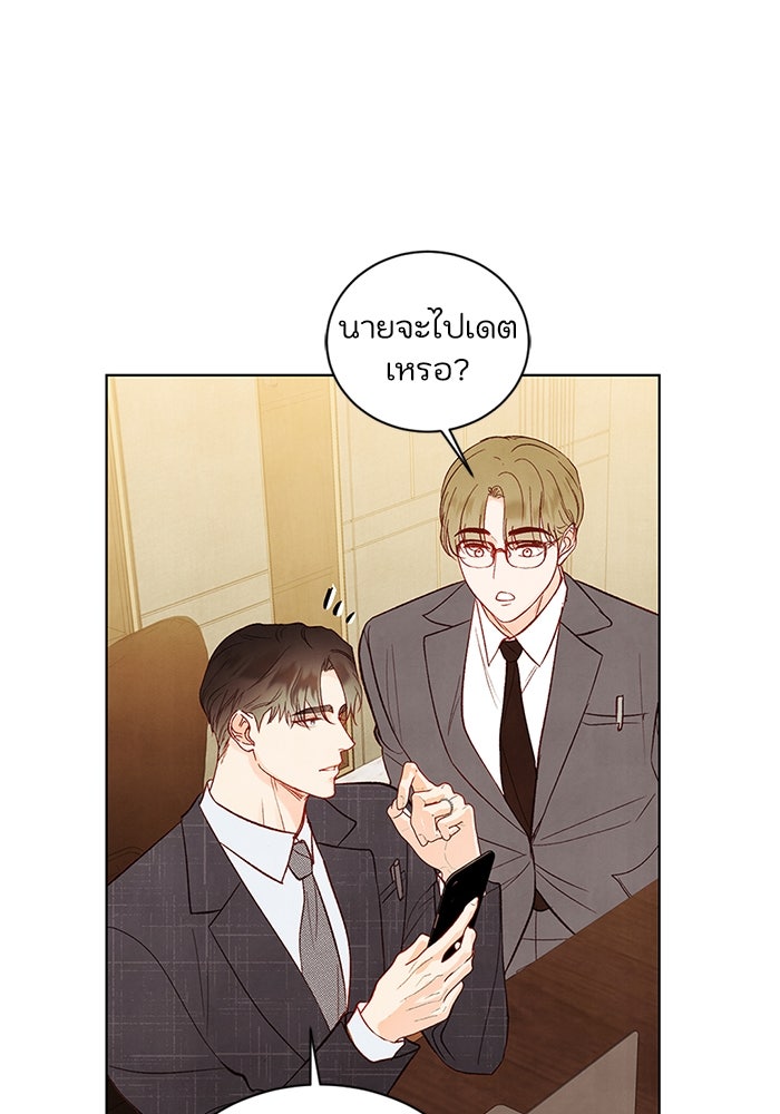 วิวาห์ลับฉบับรัก - หน้า 41