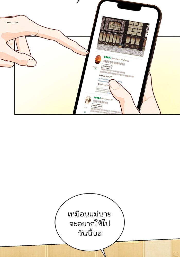 วิวาห์ลับฉบับรัก - หน้า 43