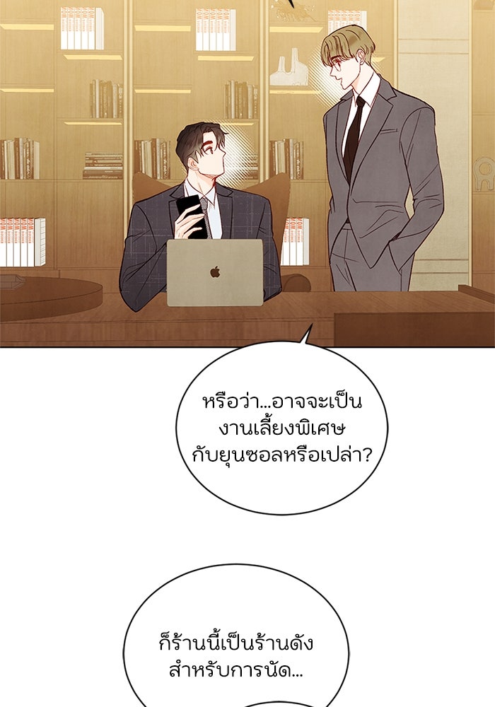วิวาห์ลับฉบับรัก - หน้า 44