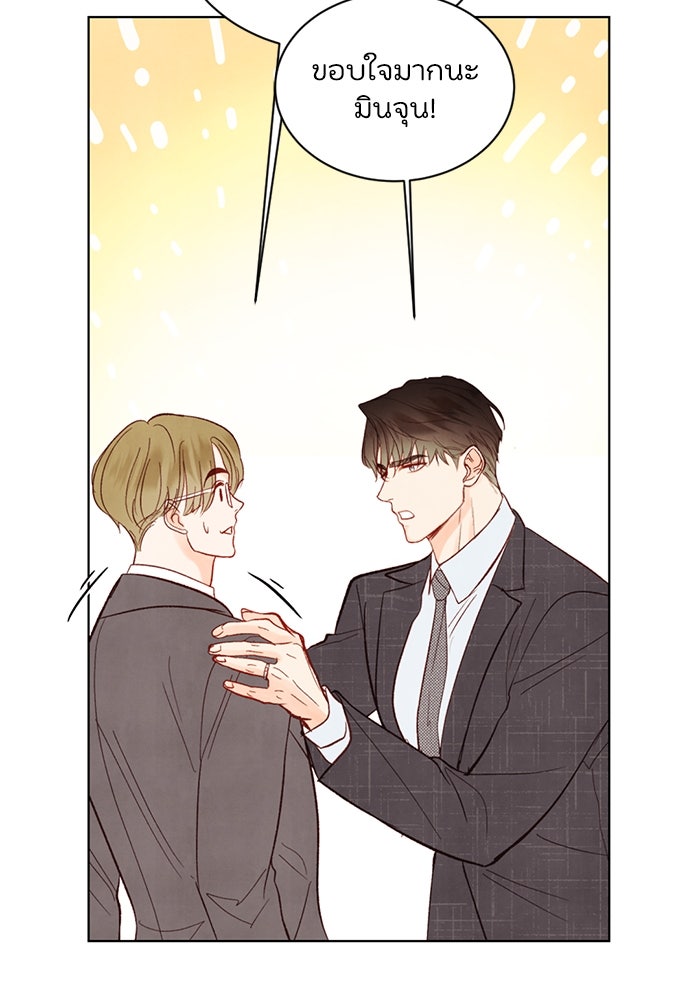 วิวาห์ลับฉบับรัก - หน้า 45