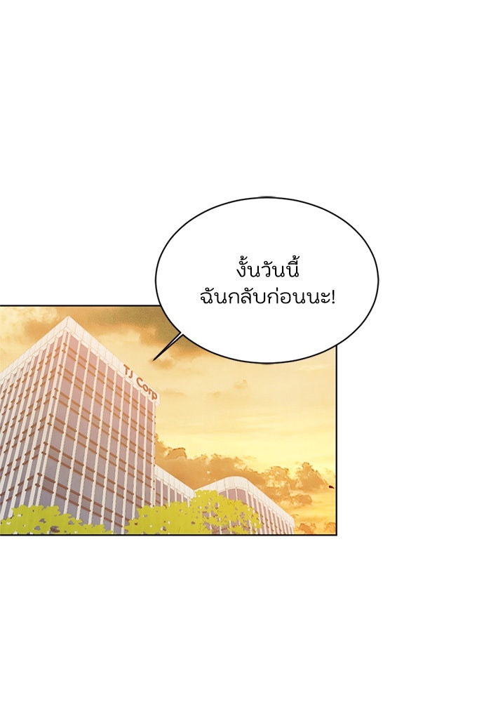 วิวาห์ลับฉบับรัก - หน้า 46
