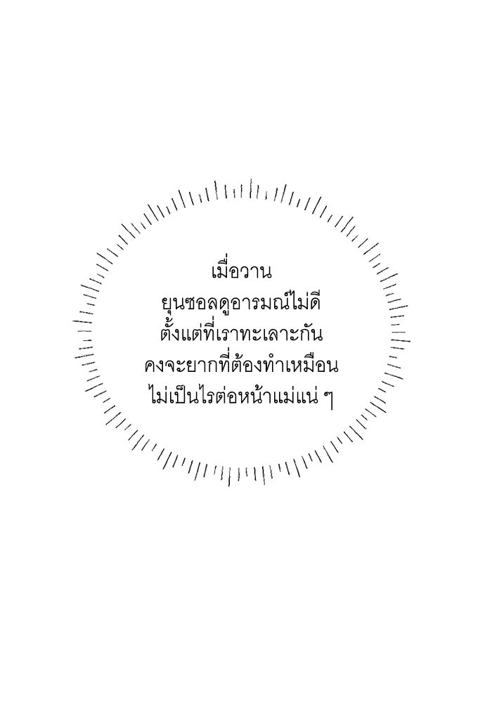 วิวาห์ลับฉบับรัก - หน้า 47