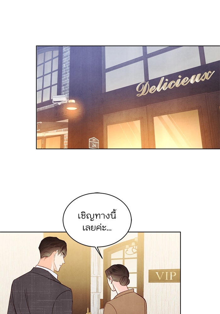วิวาห์ลับฉบับรัก - หน้า 48